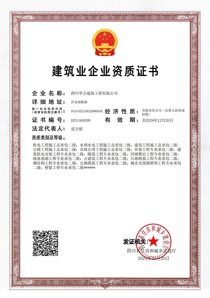 建筑企业资质证书